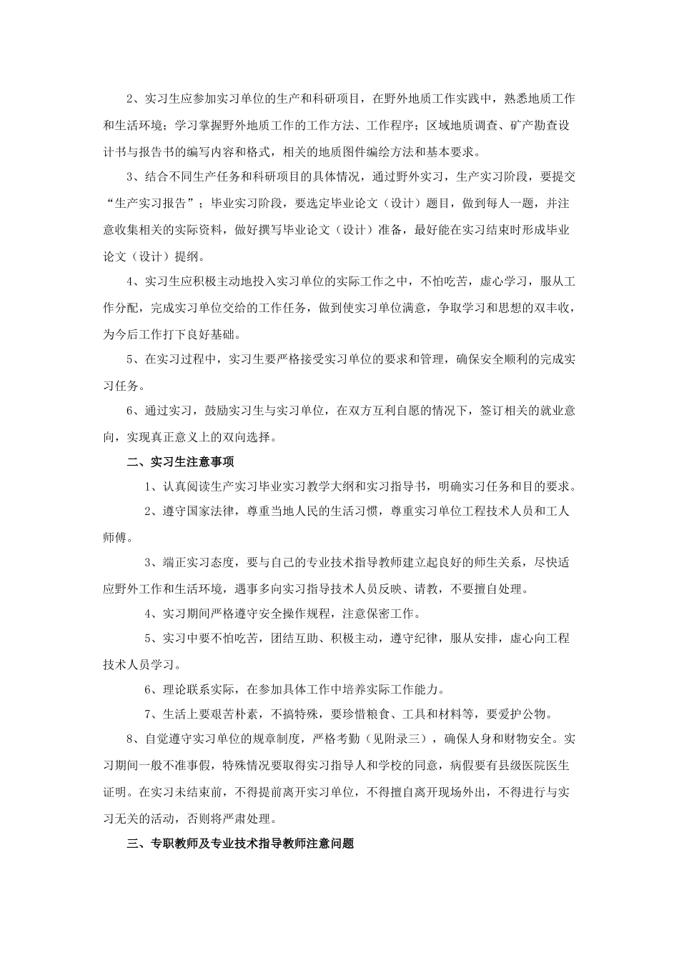 Bdmvwak地质生产毕业实习指导书_第2页