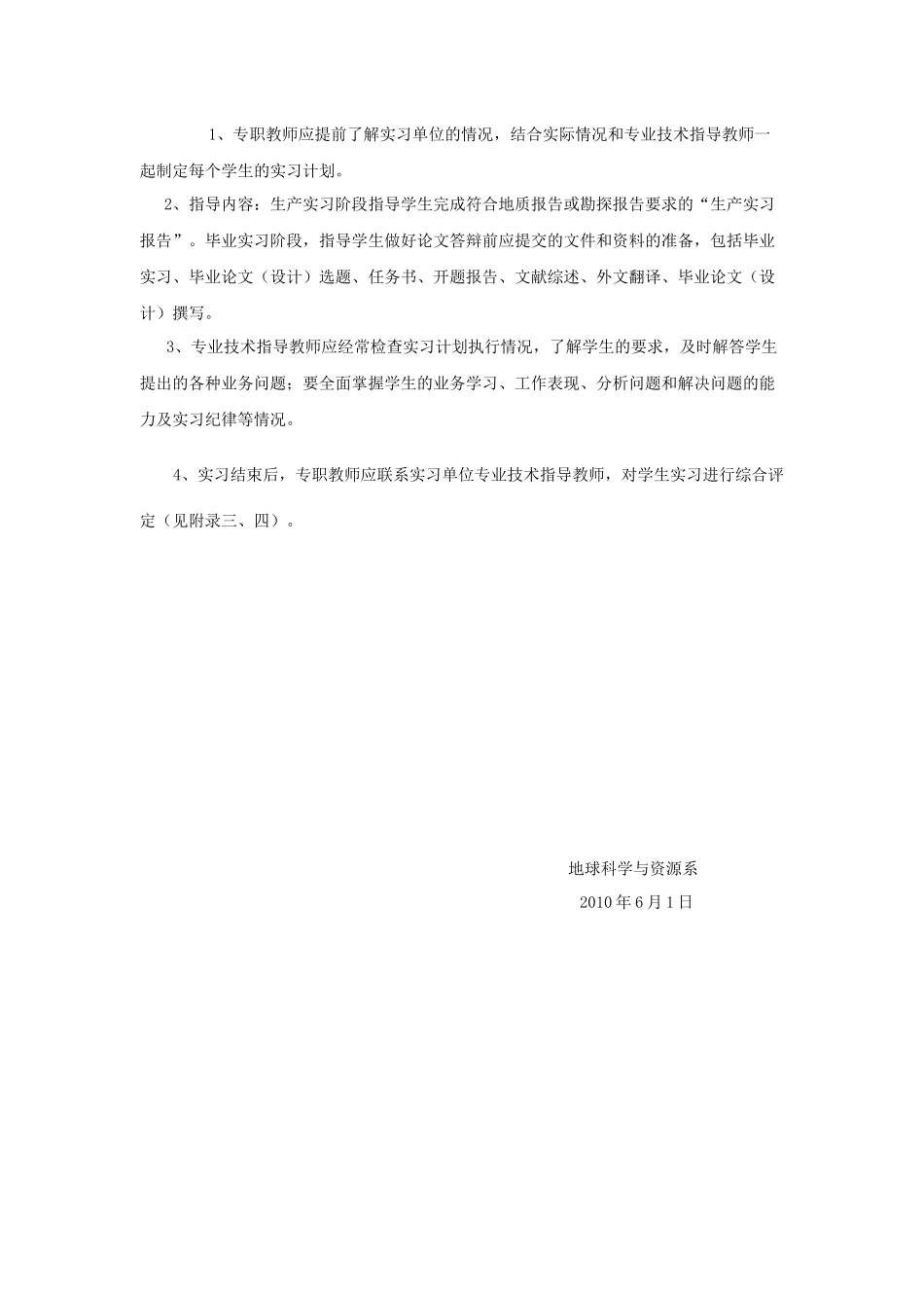 Bdmvwak地质生产毕业实习指导书_第3页