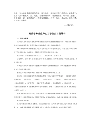 Bdmvwak地质生产毕业实习指导书