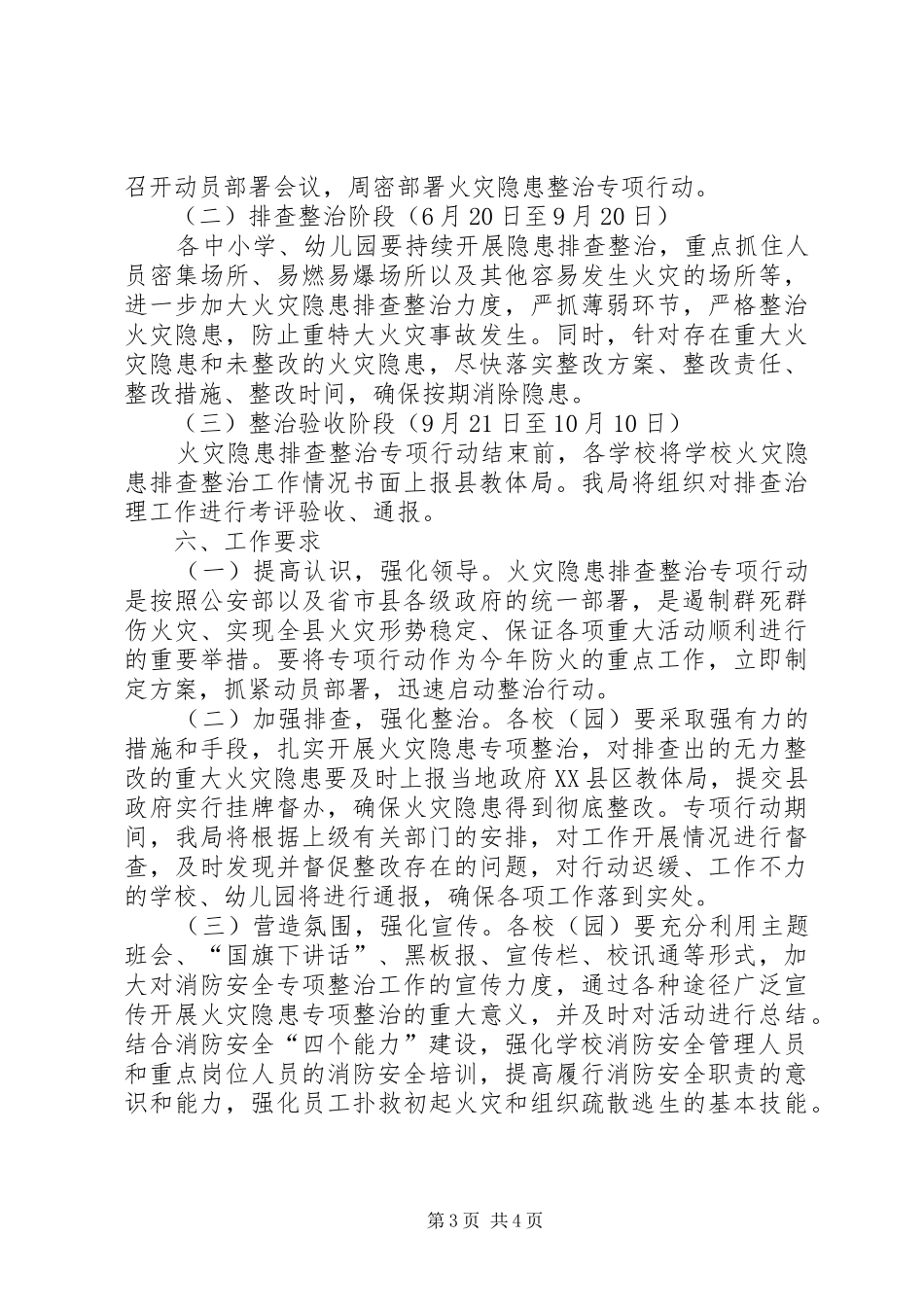 教育系统火灾隐患排查整治实施方案_第3页