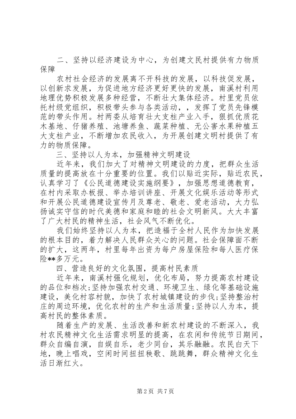 文明村工作方案_第2页