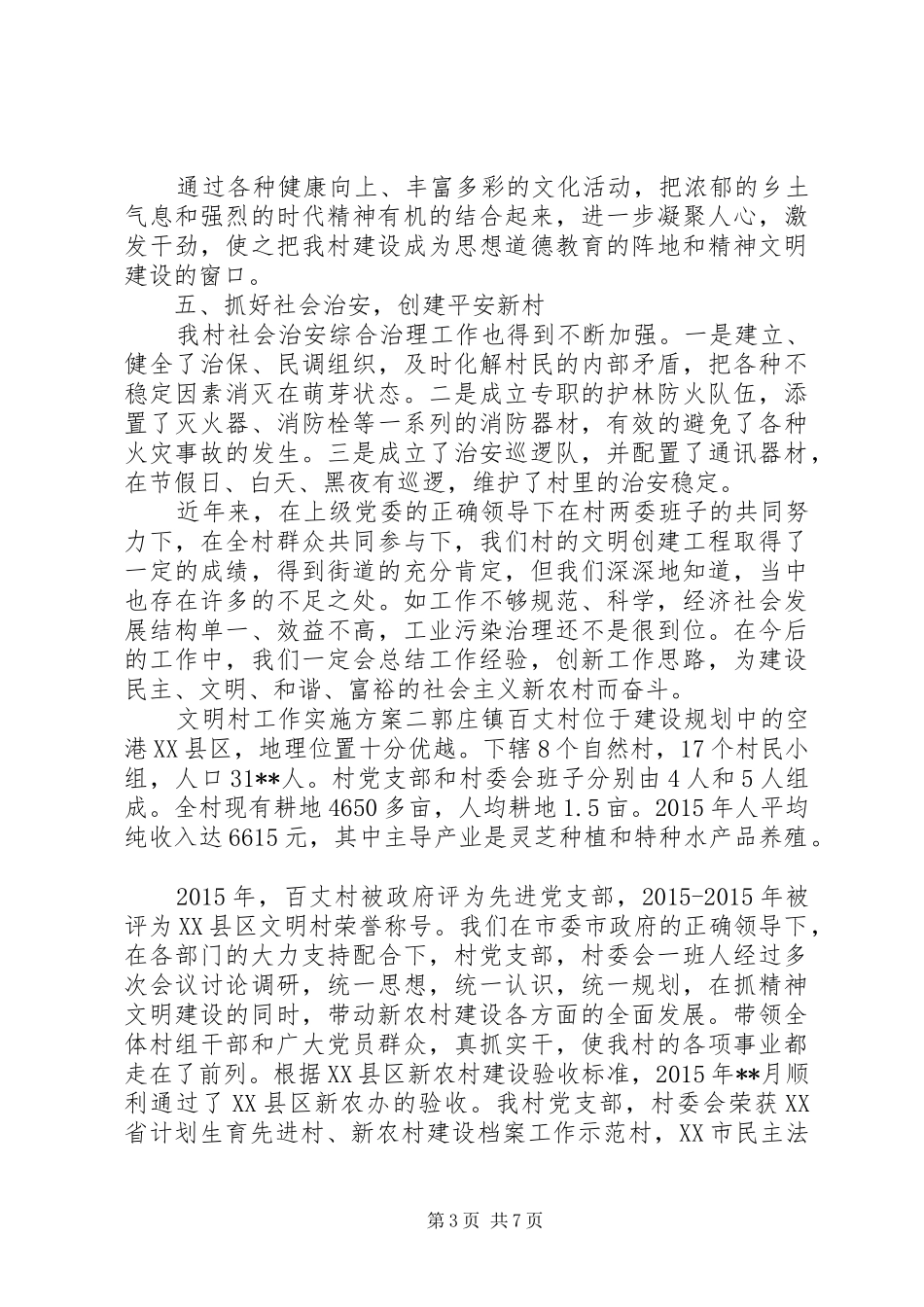 文明村工作方案_第3页