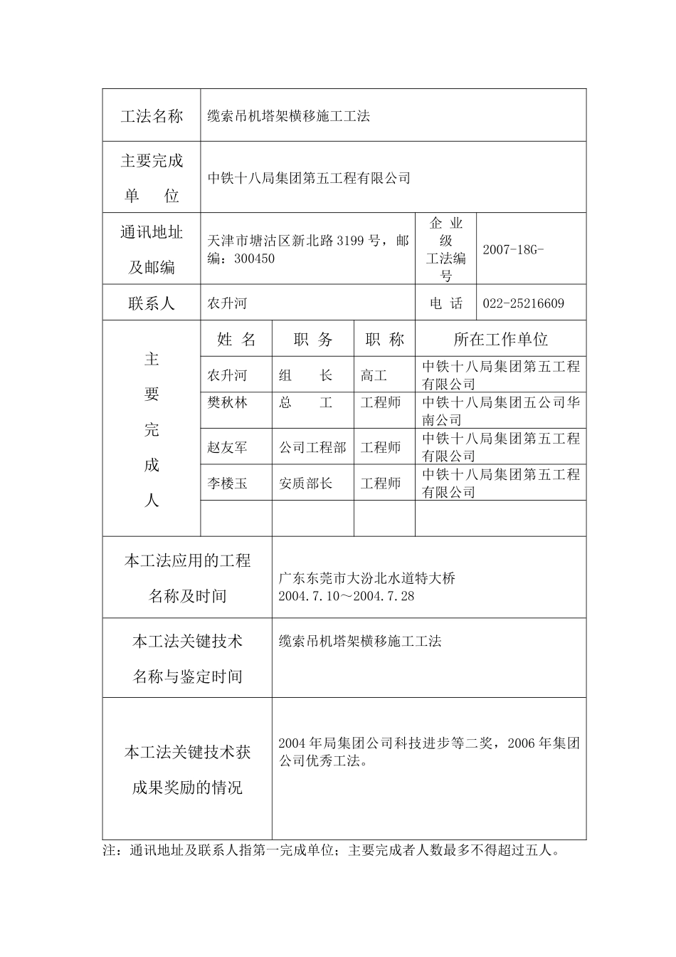 缆索吊塔架横移施工技术工法_第2页