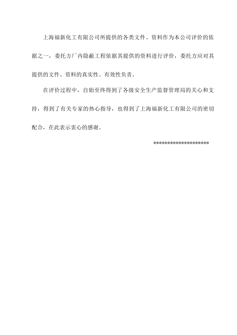 危化品企业安全评价_第2页