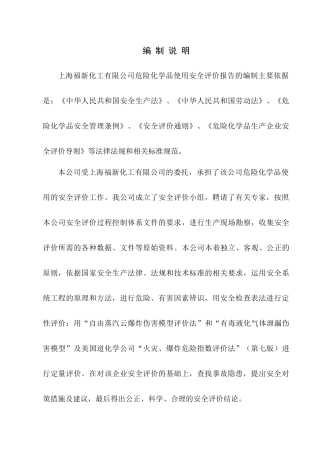 危化品企业安全评价