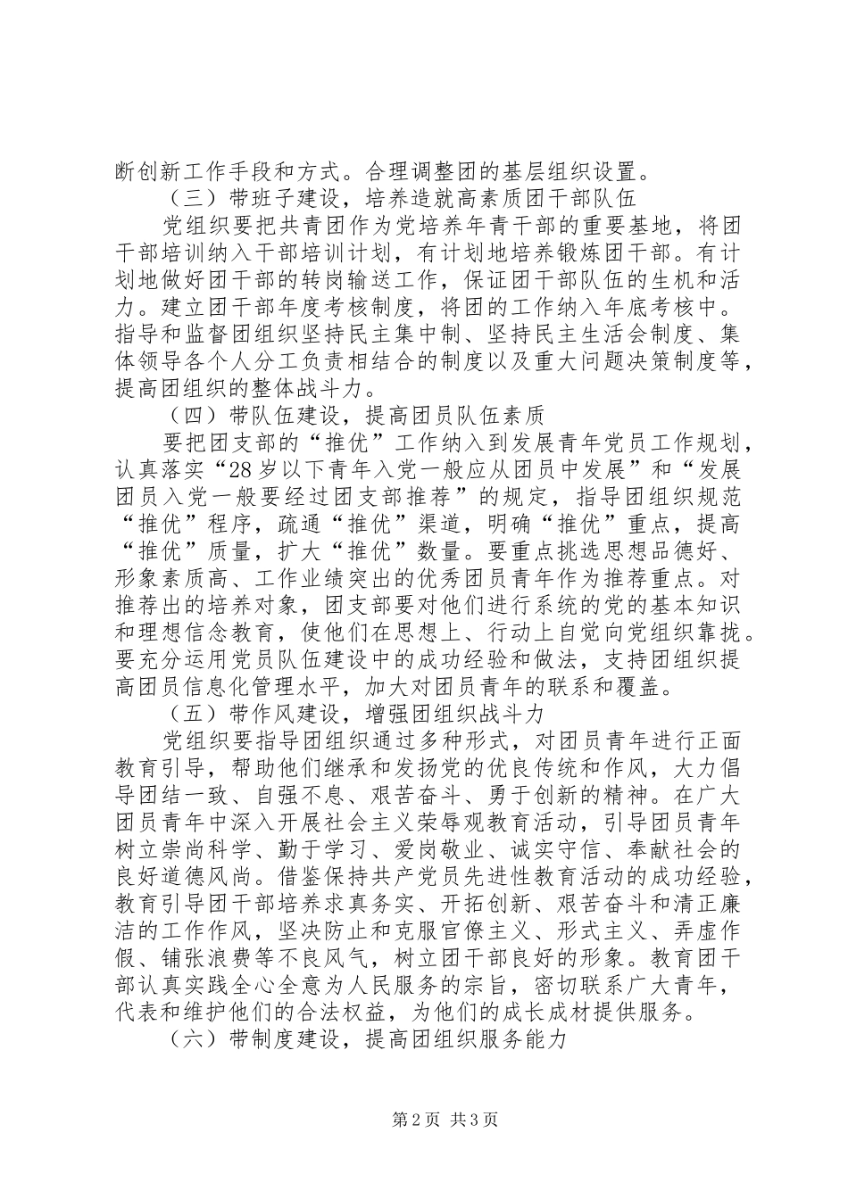 发改局党建带团建工作指导实施方案_第2页