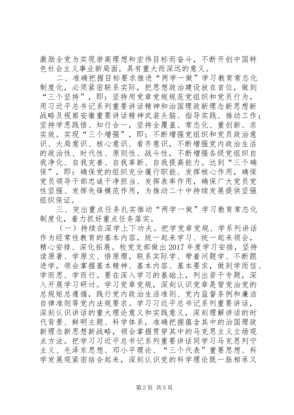 中学关于推进“两学一做”学习教育常态化制度化具体方案_第2页