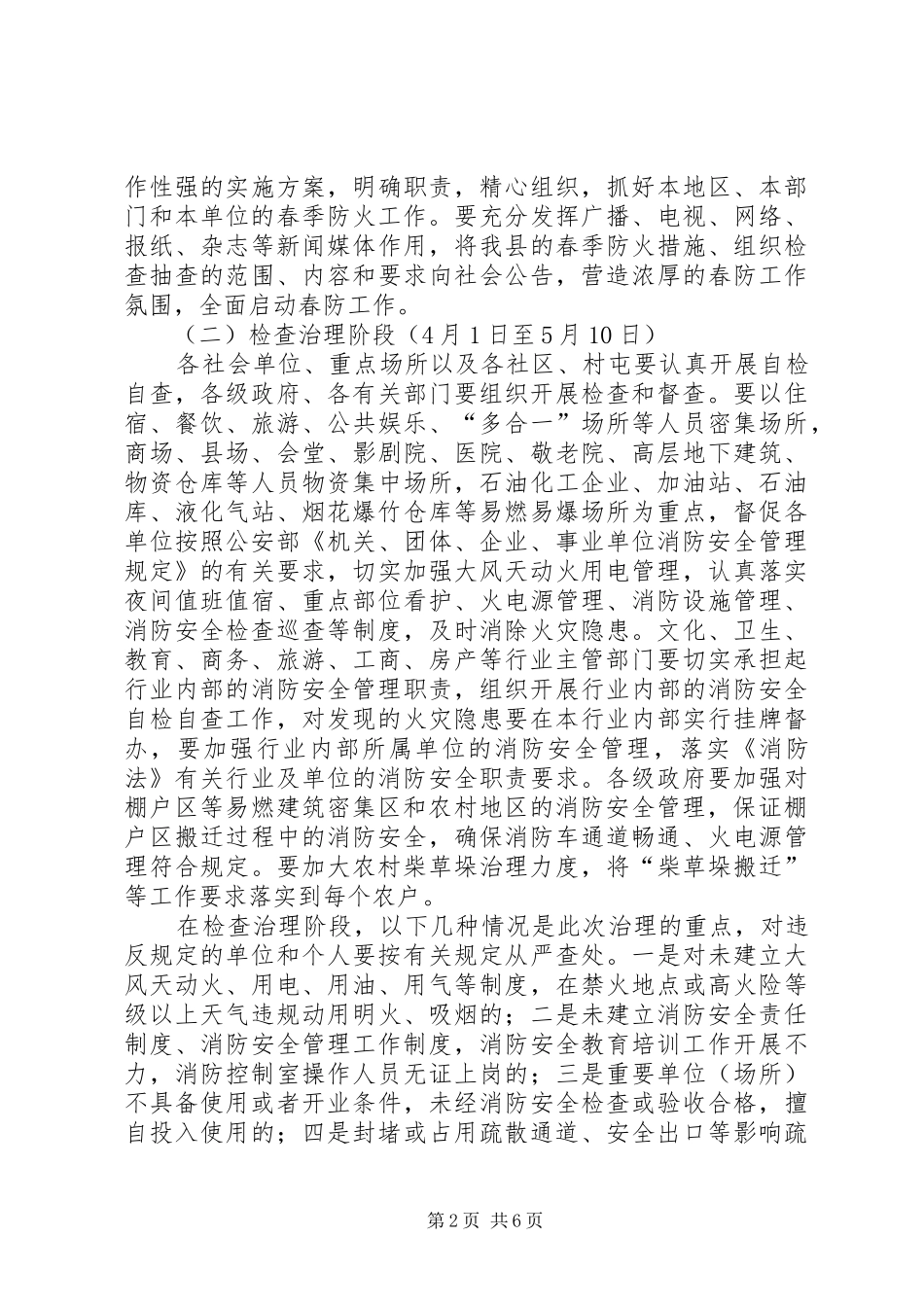 春季防火安全工作方案_第2页