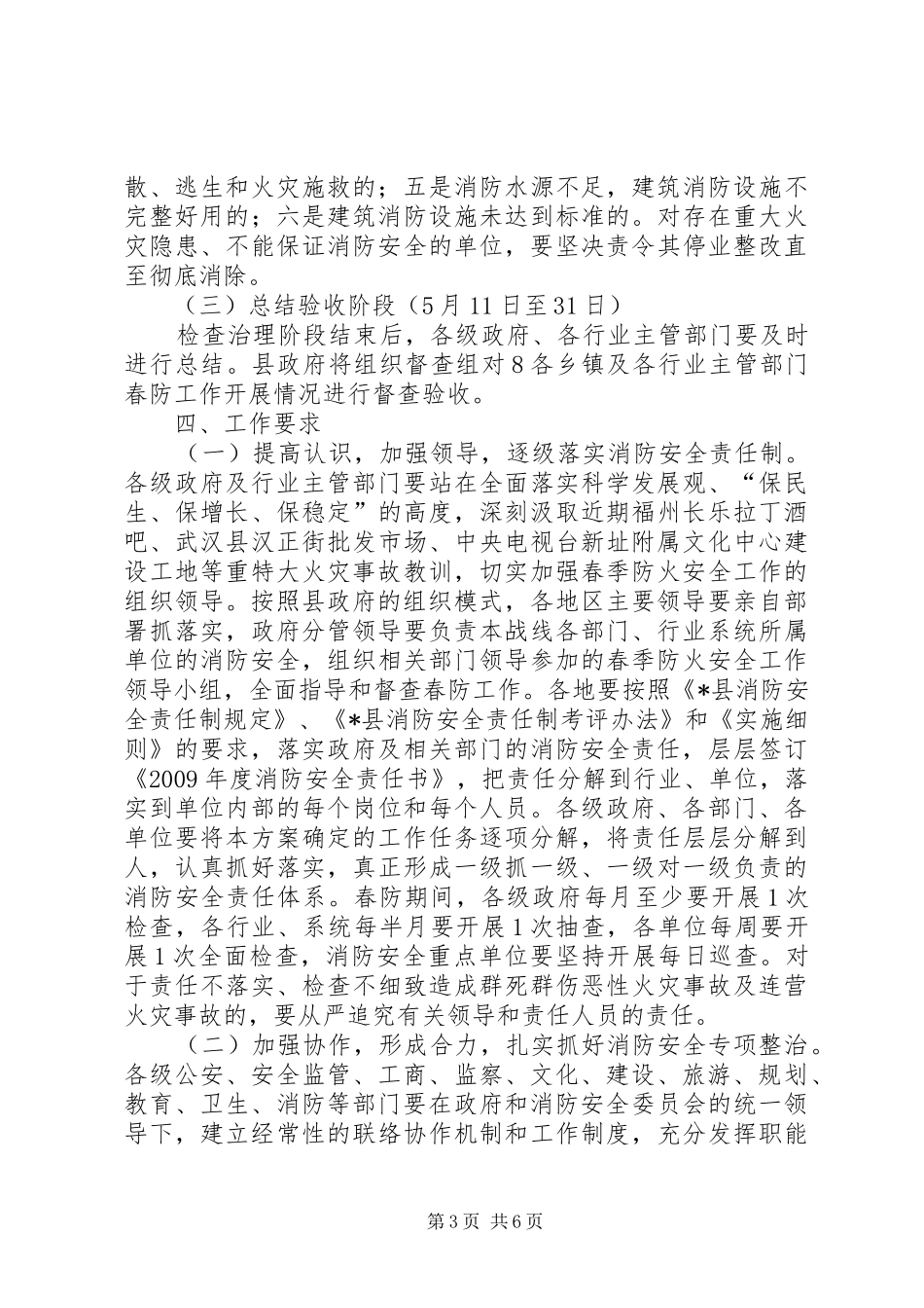 春季防火安全工作方案_第3页