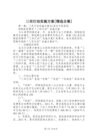 三双行动方案[精选合集]