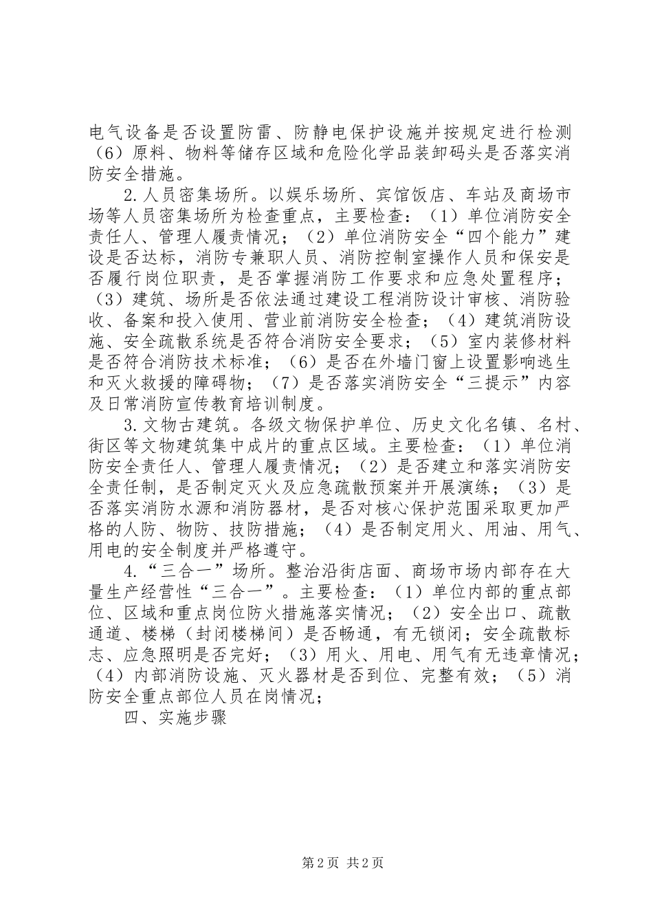 街道办事处夏季消防安全大检查活动实施方案_第2页