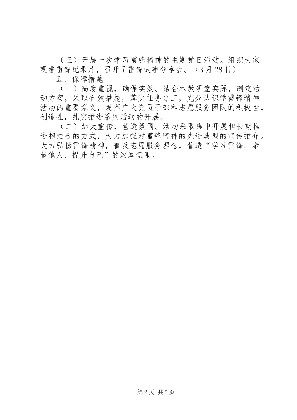 “学习雷锋精神，共创文明城”主题活动方案_第2页