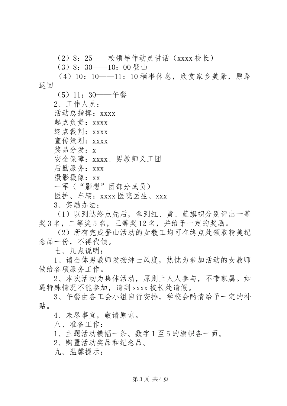 五一登山活动实施方案范文两篇_第3页