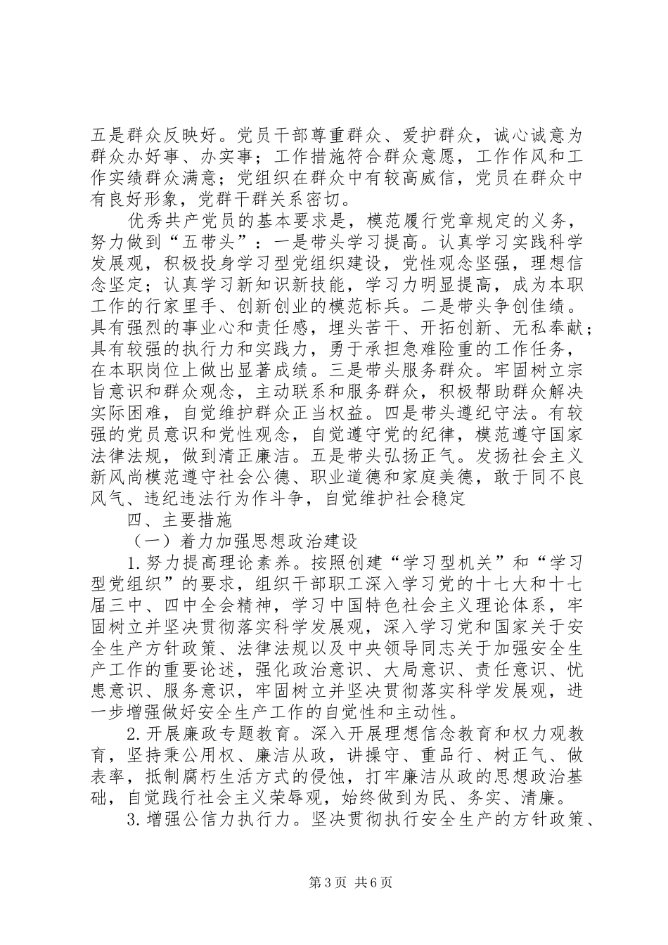 安监局支部深入开展争先创优活动方案_第3页