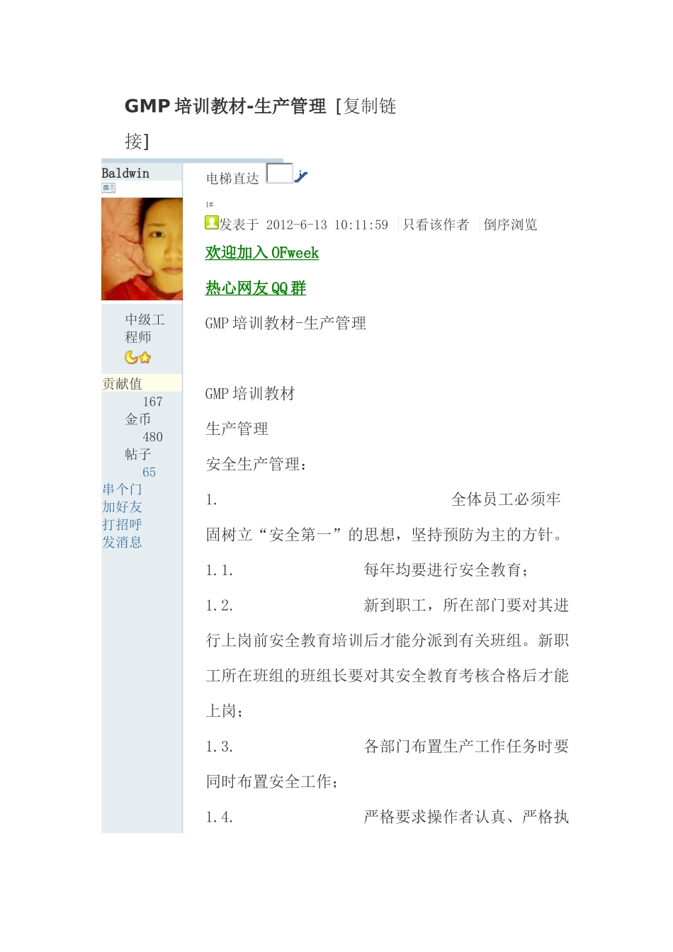 GMP培训教材(生产管理)_第1页