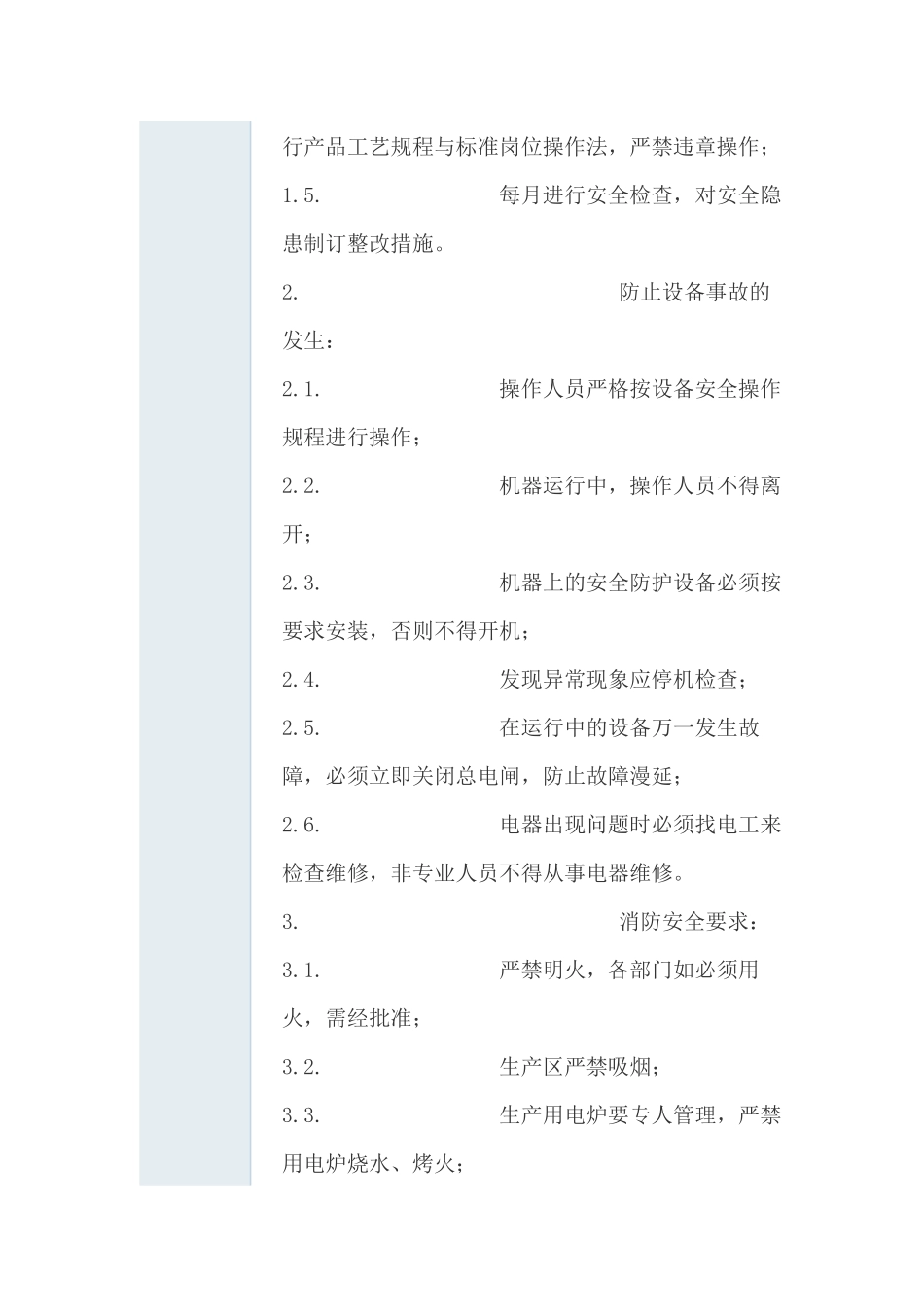 GMP培训教材(生产管理)_第2页