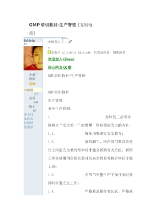 GMP培训教材(生产管理)