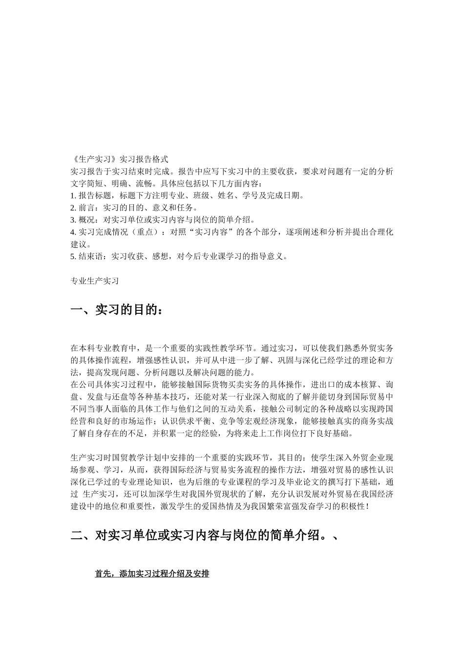 专业生产实习报告格式_第1页