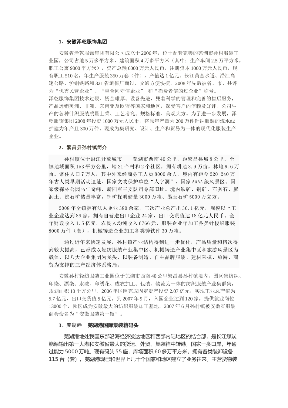 专业生产实习报告格式_第2页