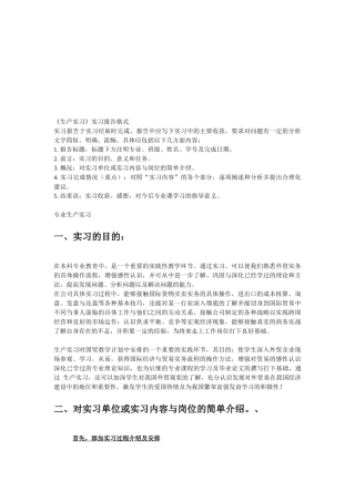 专业生产实习报告格式