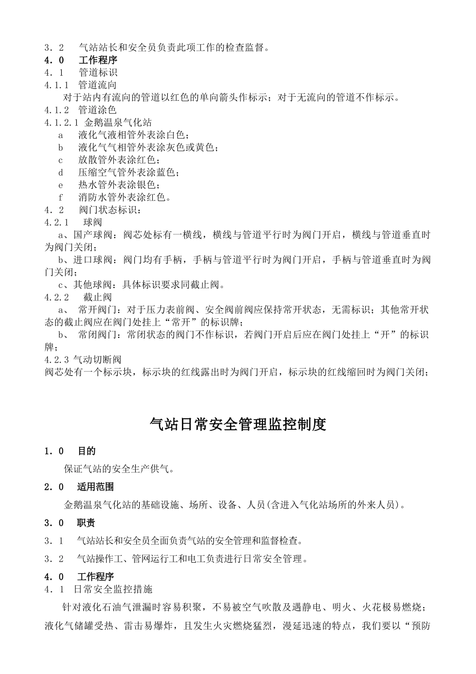 某温泉气站生产经营作业指导书_第2页