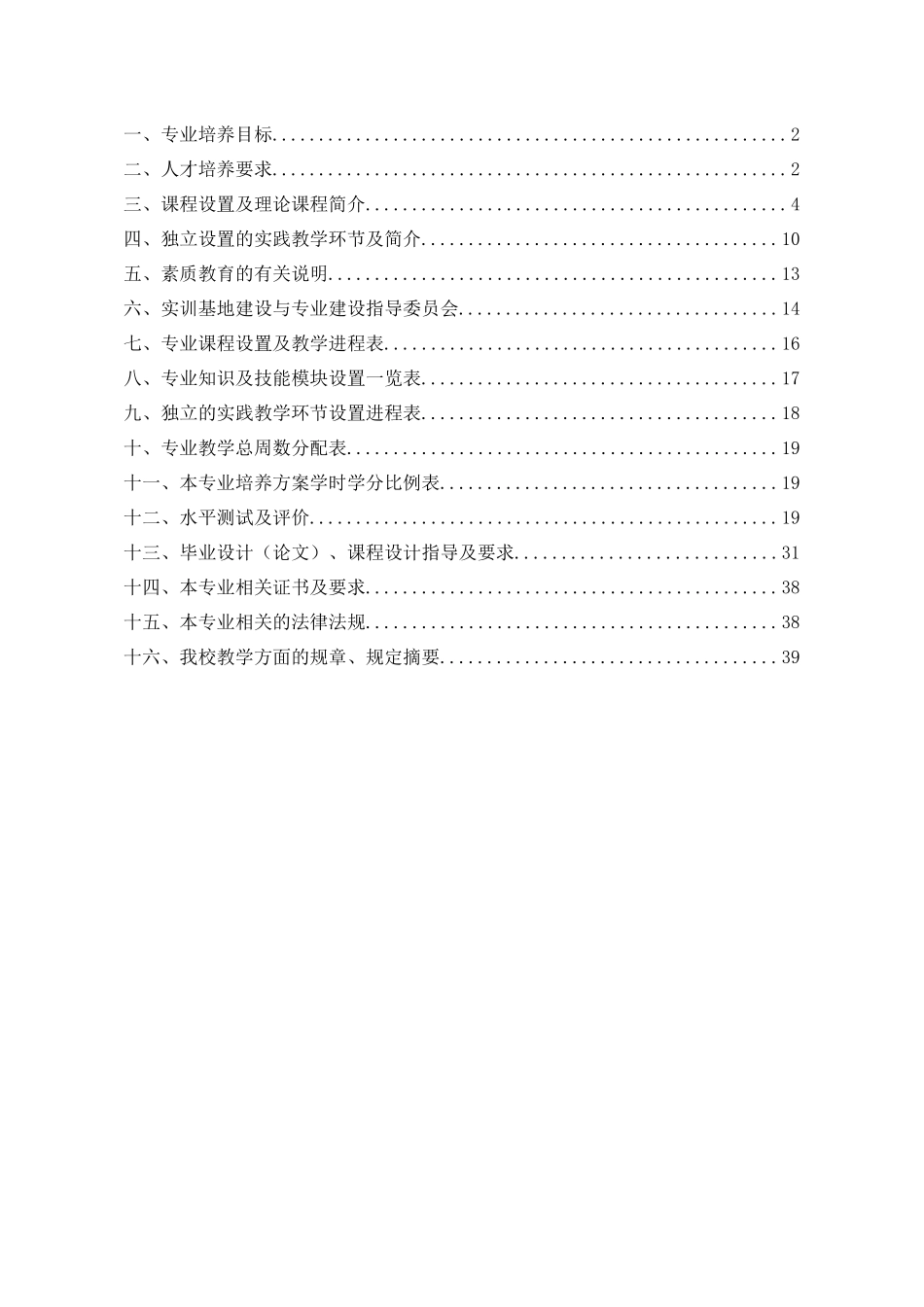 材料工程技术专业教学与学习指导书_第2页