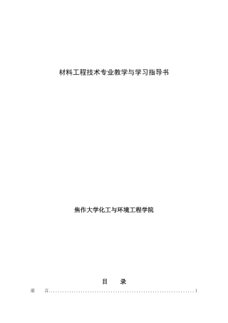 材料工程技术专业教学与学习指导书