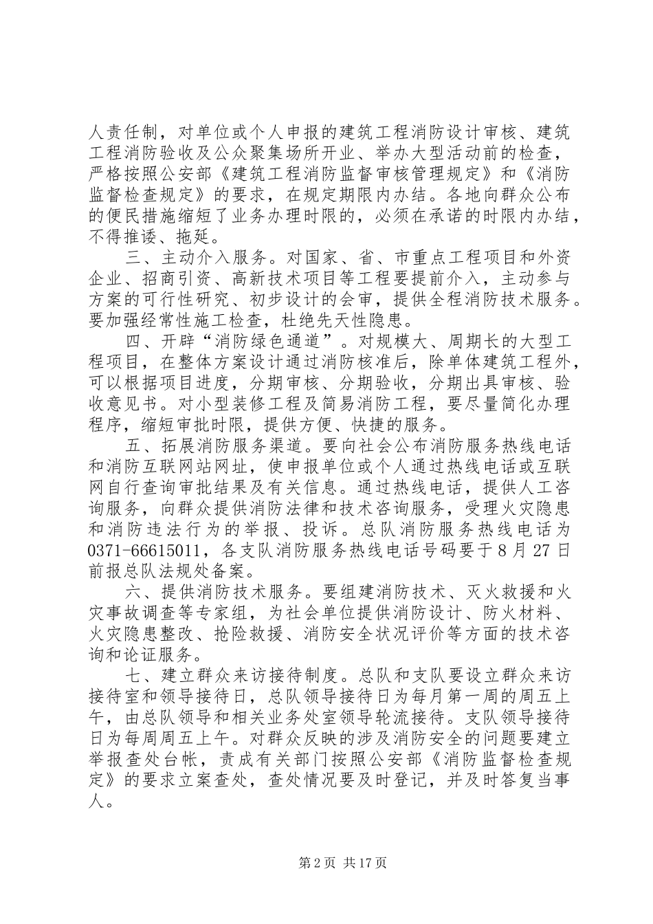 关于开展便民有偿服务的申请报告与实施方案_第2页
