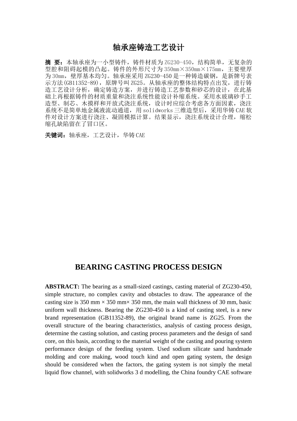 轴承座铸造工艺设计_第2页