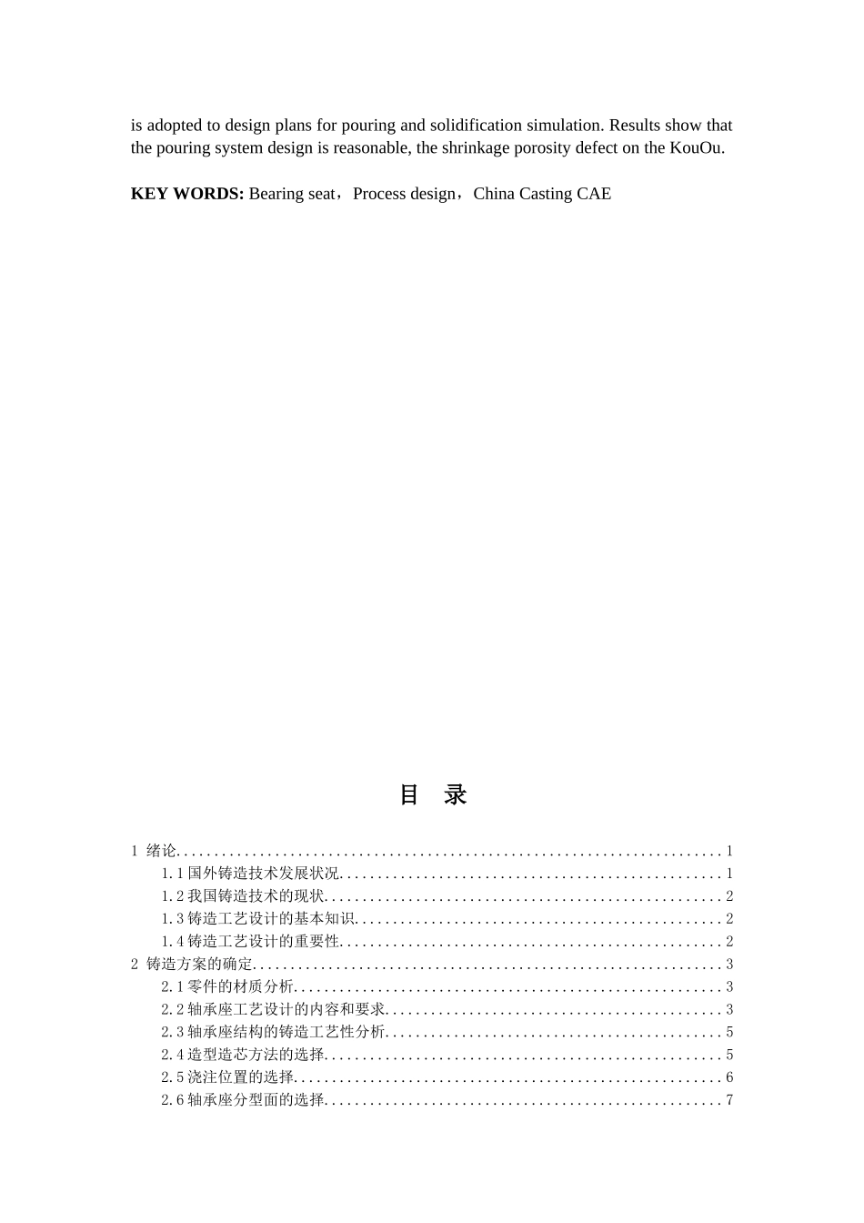 轴承座铸造工艺设计_第3页