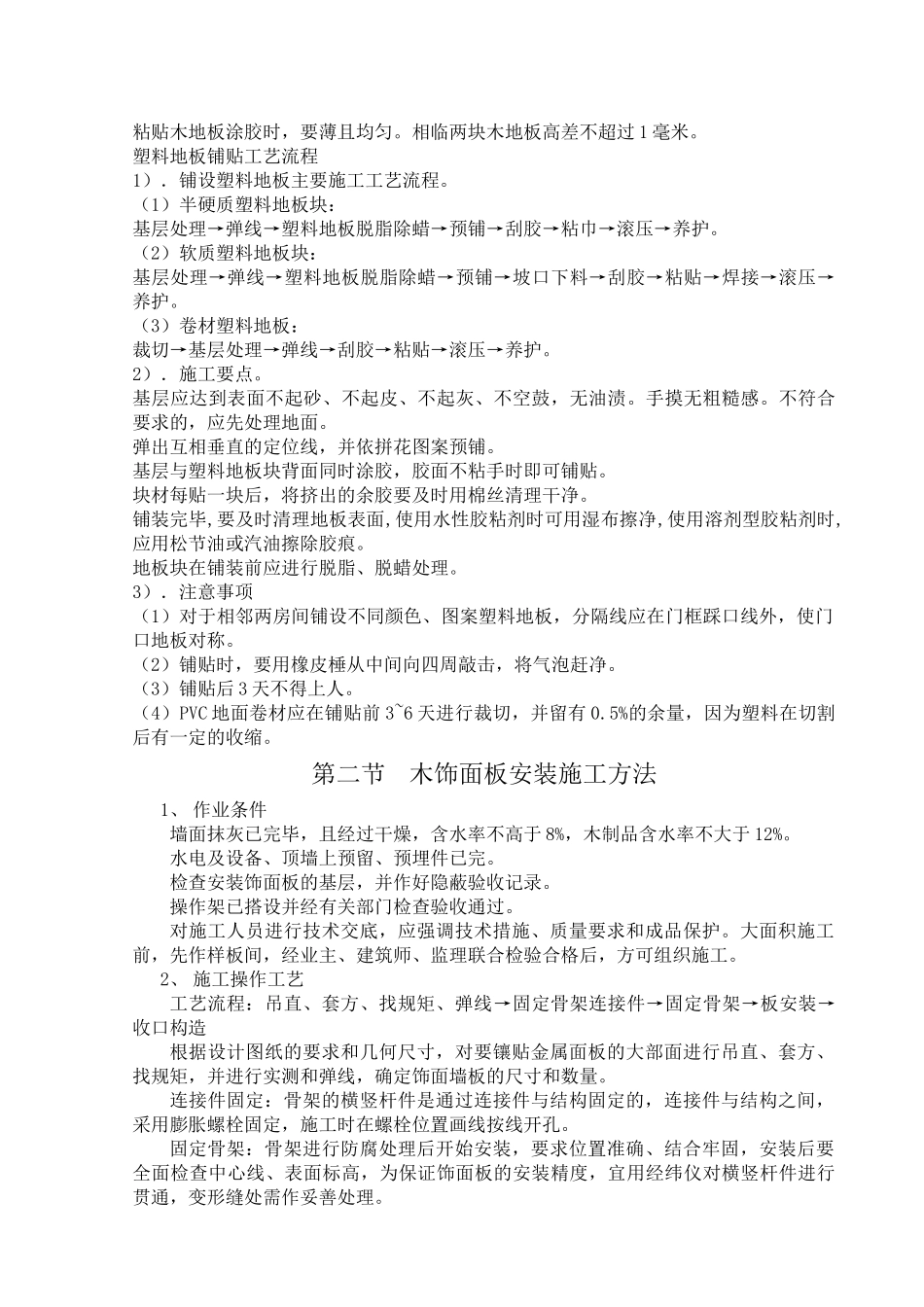 木地板施工工艺流程(40页)_第2页