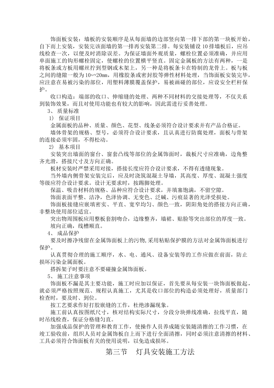 木地板施工工艺流程(40页)_第3页