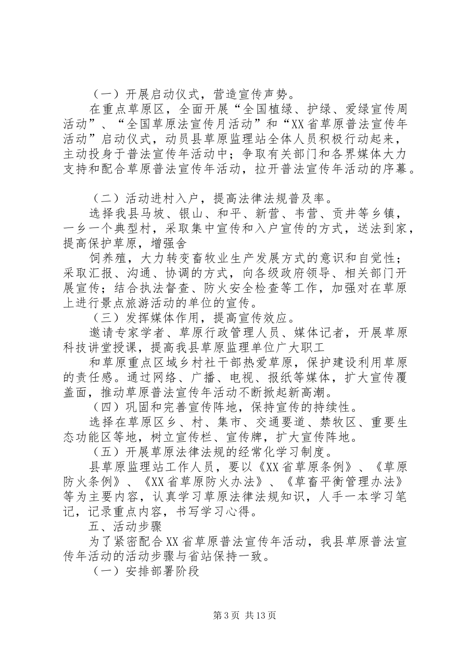 县草原普法宣传年活动方案_第3页