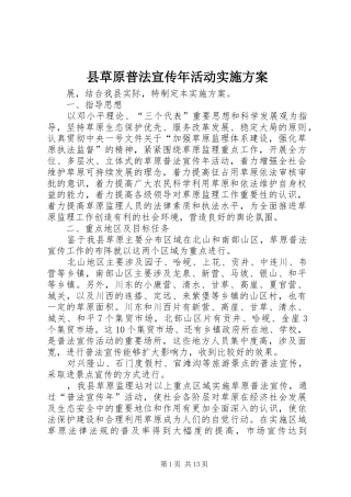 县草原普法宣传年活动方案