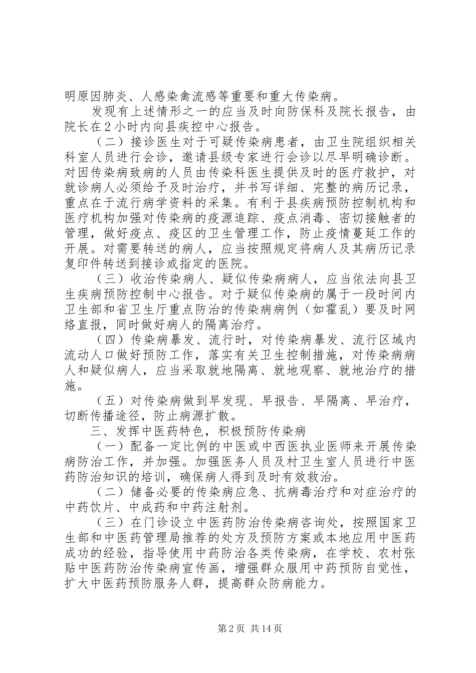 复兴镇卫生院秋冬季传染病防控的实施方案_第2页