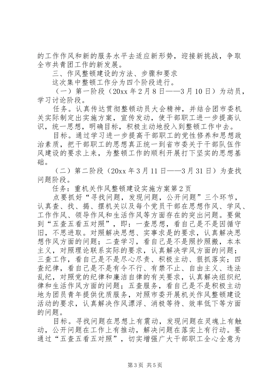 机关作风整顿建设方案_第3页
