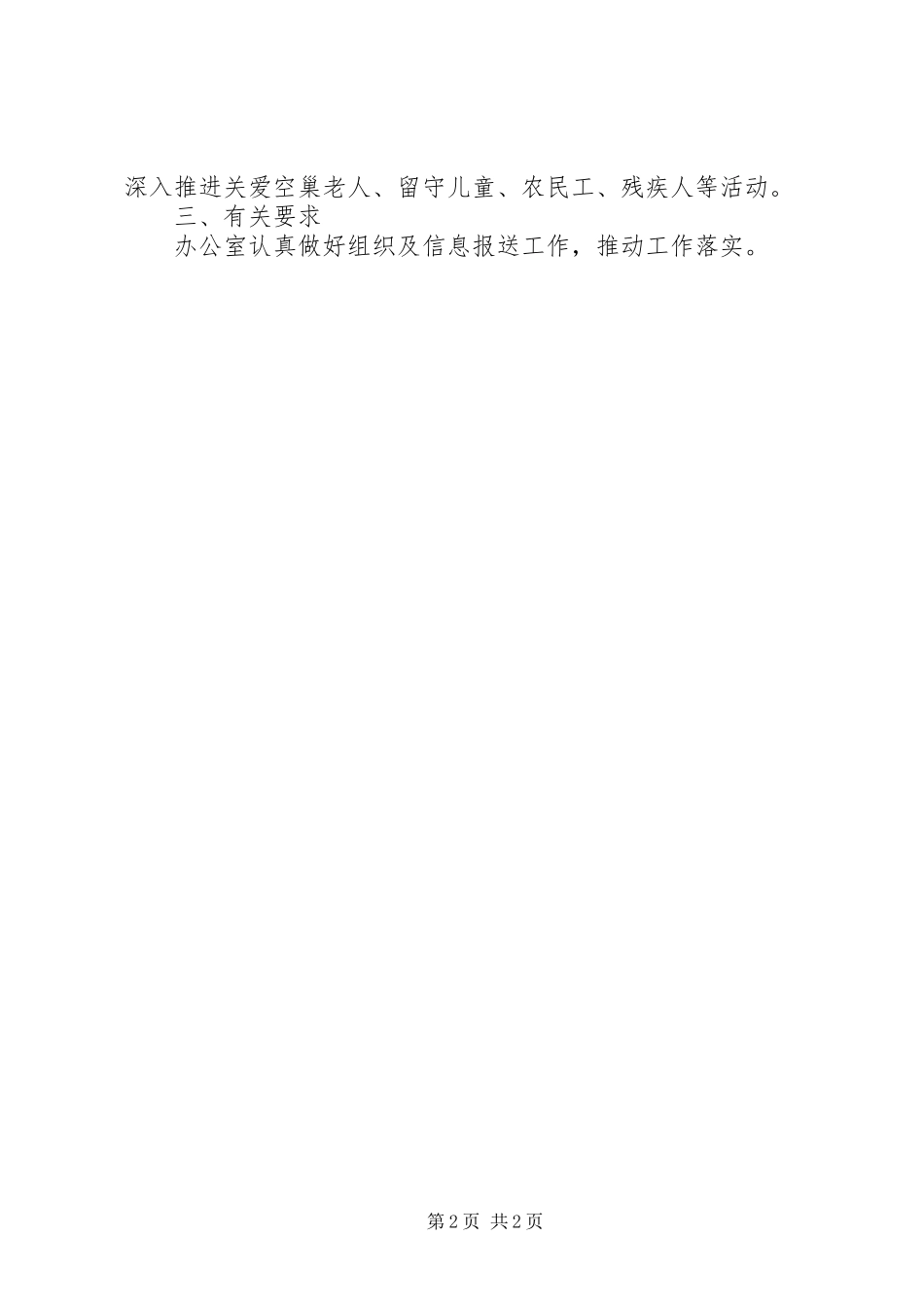 残联践行社会主义核心价值观工作实施方案_第2页