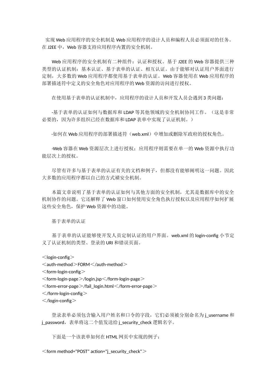 J2EE的安全认证机制_第1页