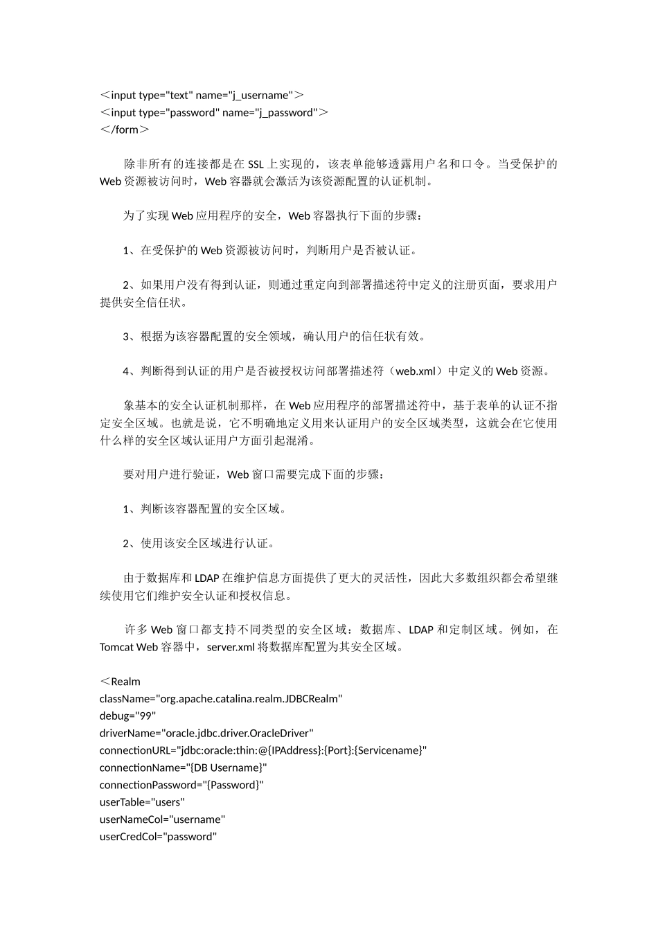 J2EE的安全认证机制_第2页