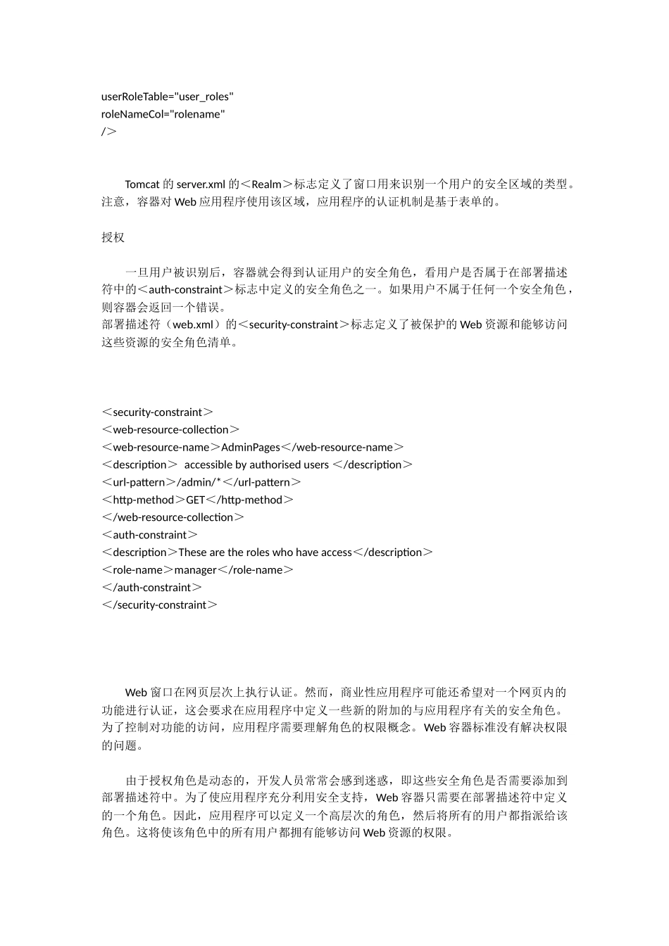 J2EE的安全认证机制_第3页