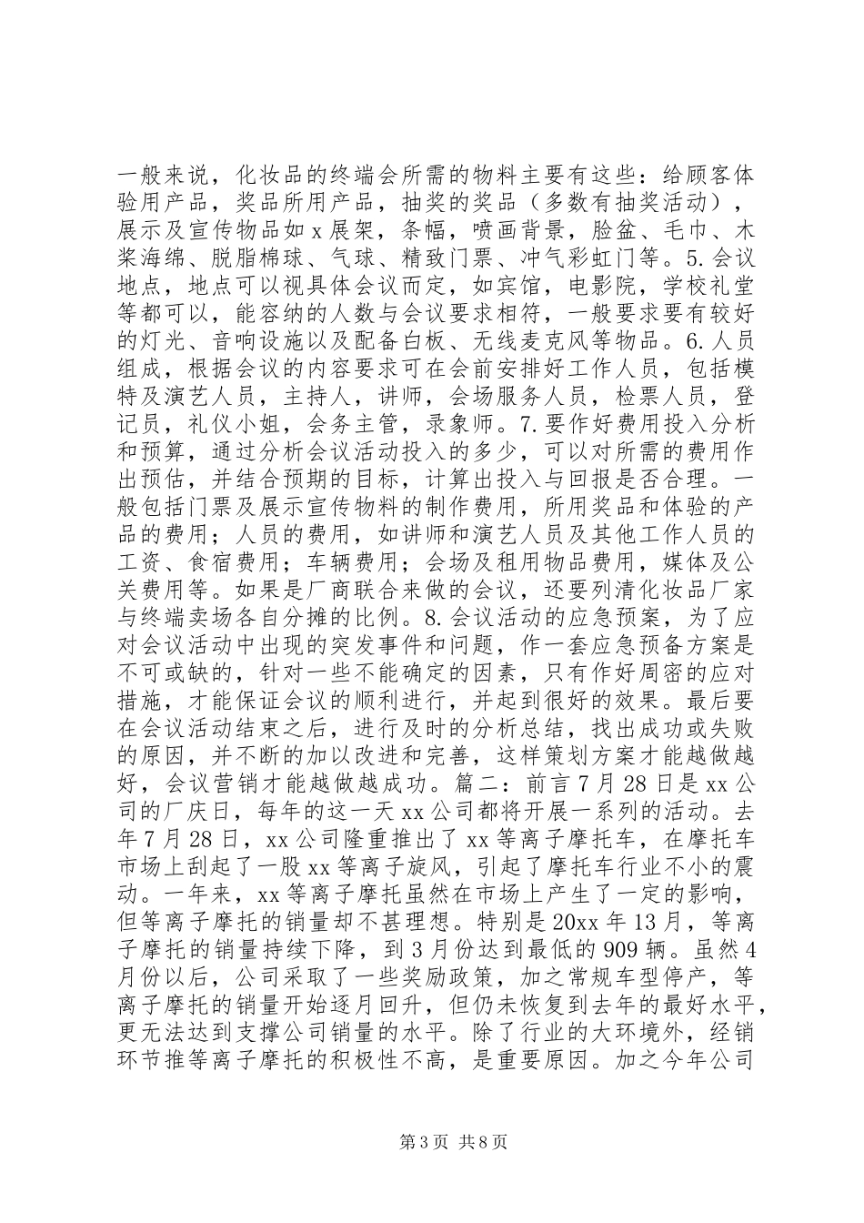 公司会议策划实施方案_第3页