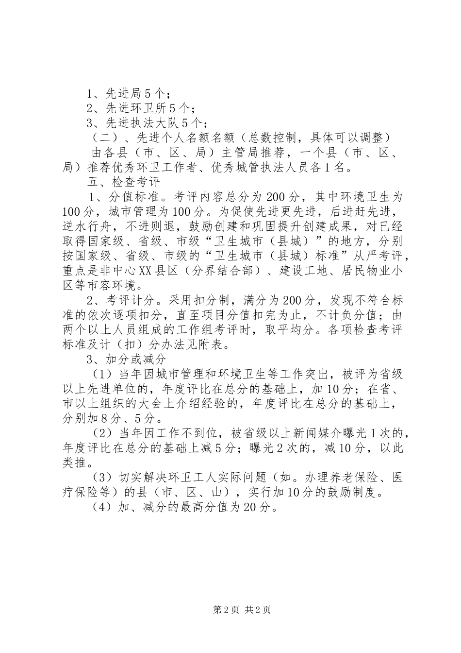 市城市管理方案_第2页