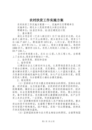 农村扶贫工作方案