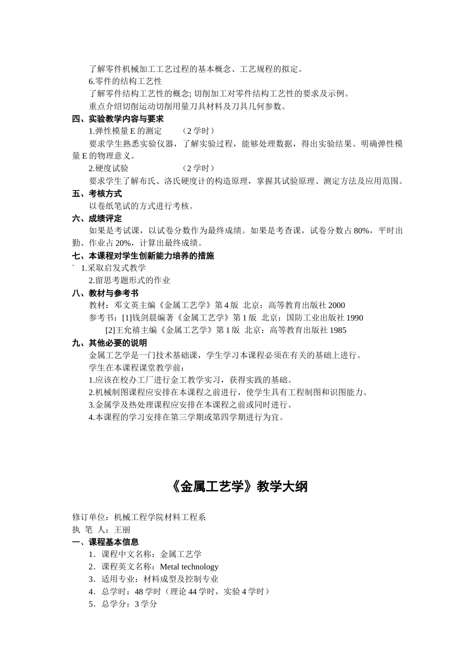 金属工艺学教学大纲_第3页