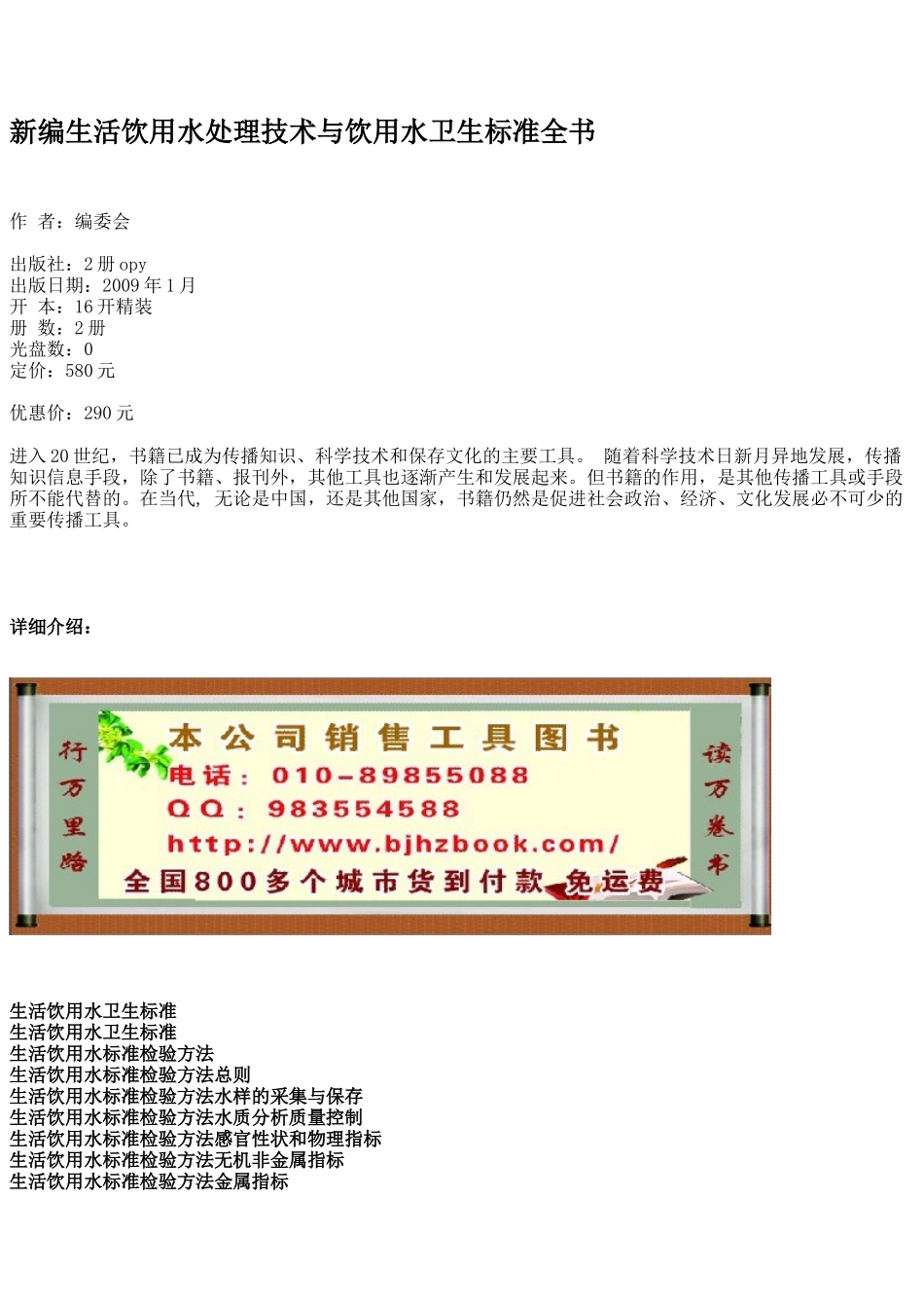 新编生活饮用水处理技术与饮用水卫生标准全书_第1页