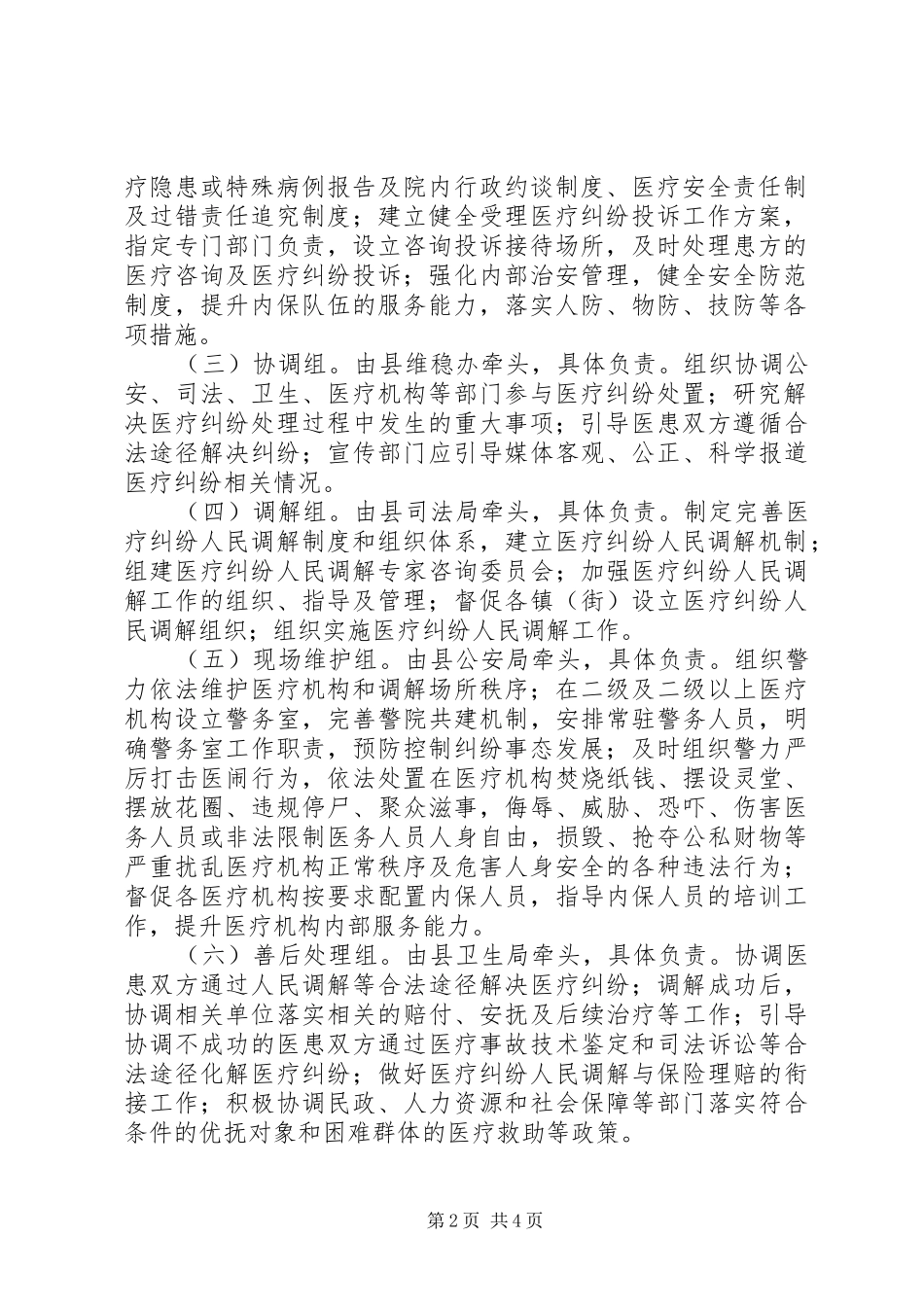 XX县区医疗纠纷预防与处理工作方案_第2页