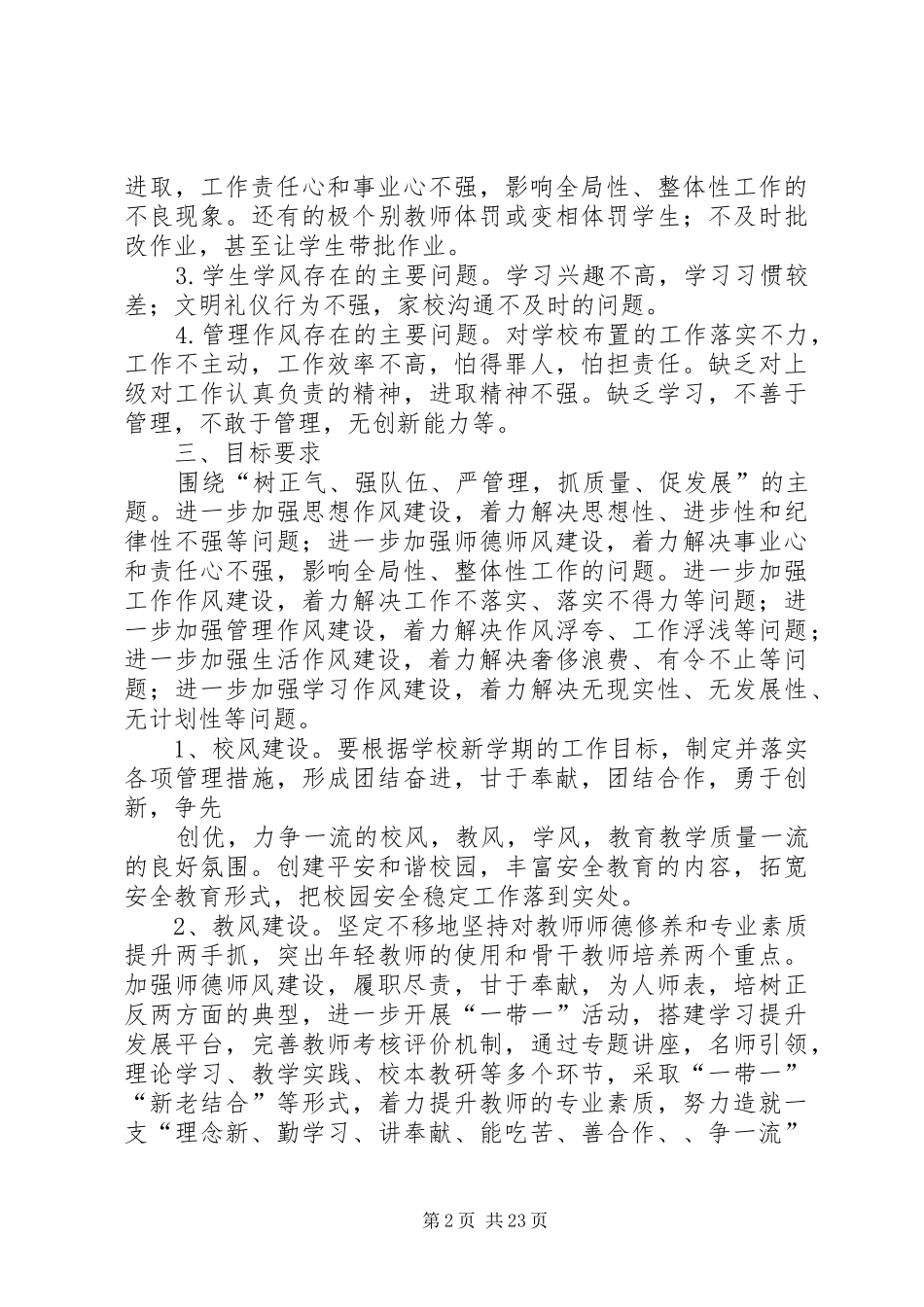 XX年马街镇中心小学小学作风建设年活动方案_第2页