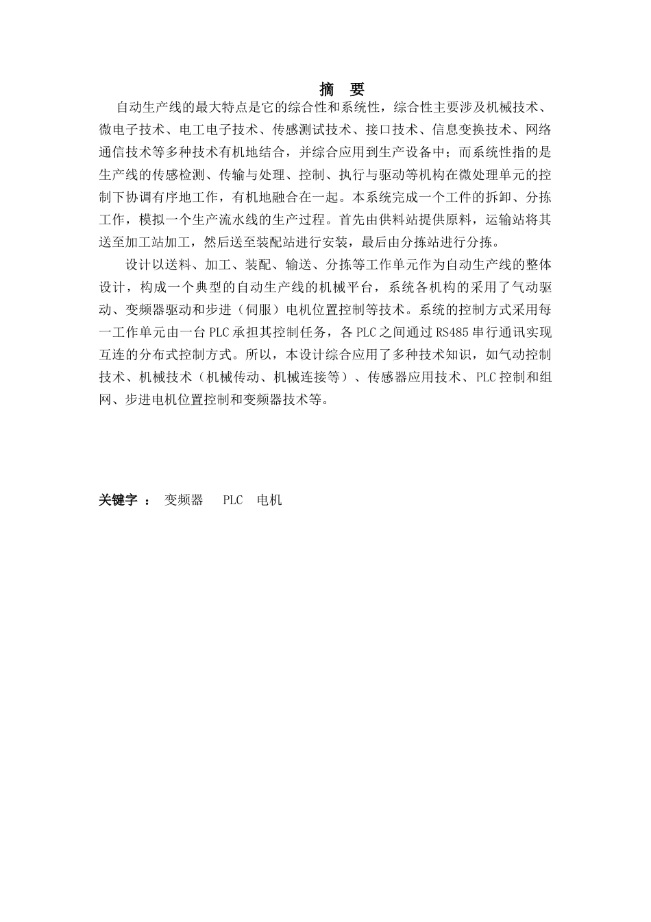 自动生产线课程设计_第2页