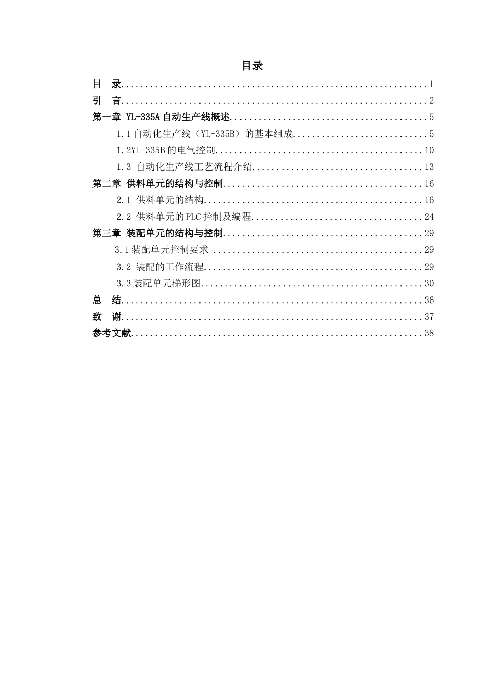 自动生产线课程设计_第3页