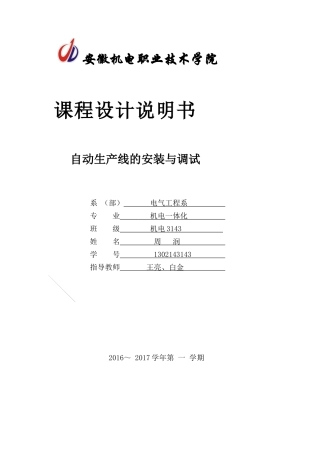 自动生产线课程设计